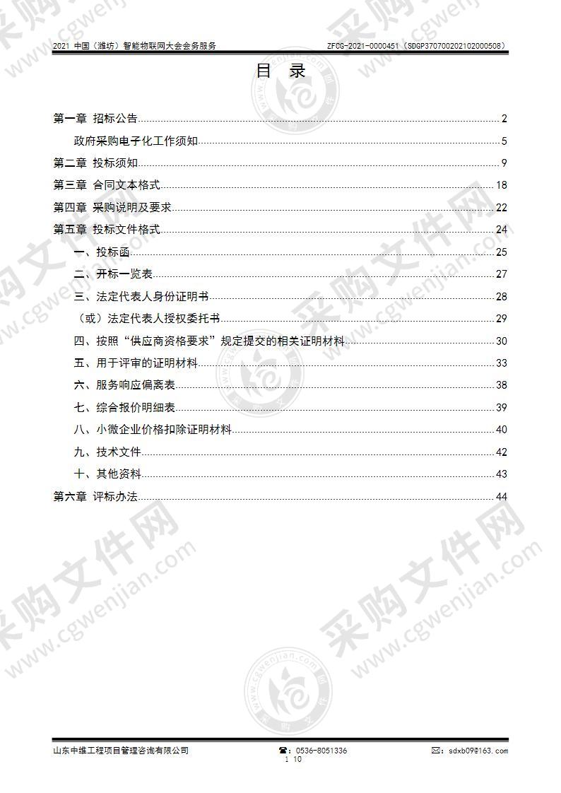 2021中国（潍坊）智能物联网大会会务服务