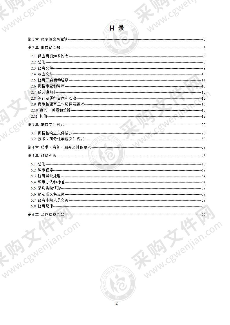 成都市武侯区第九幼儿园LED显示屏采购项目