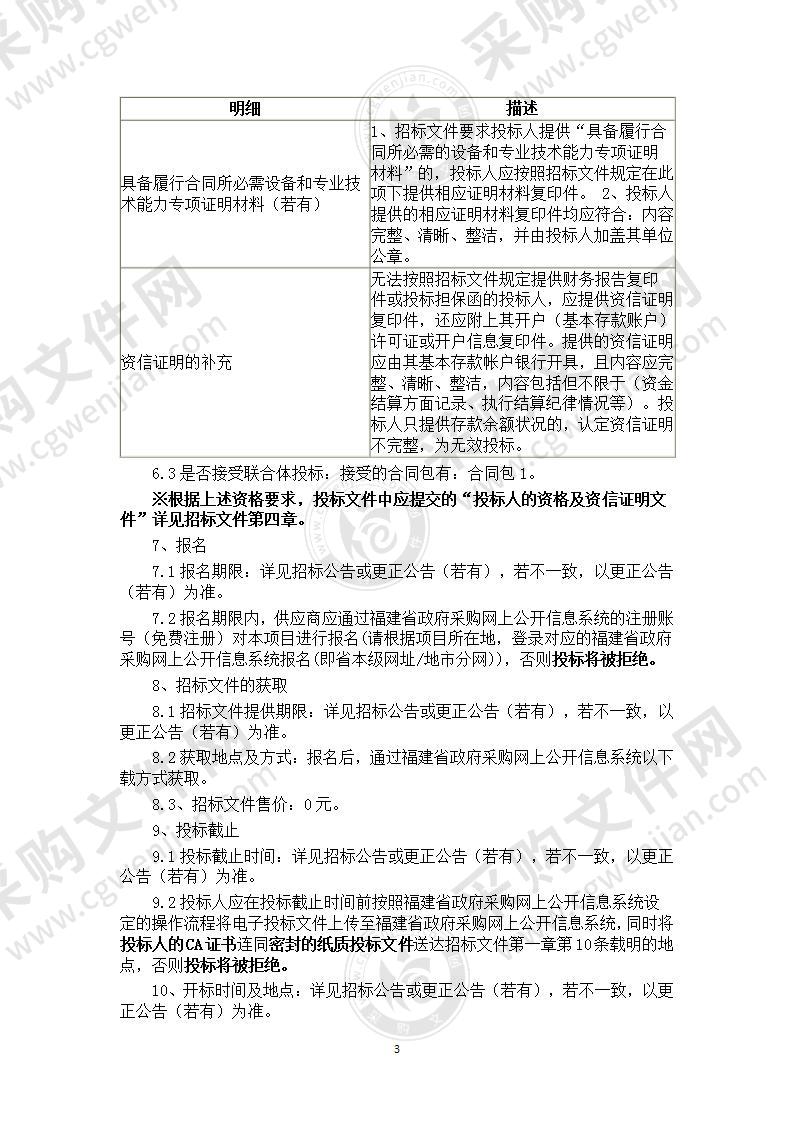 莆田市秀屿区南日镇国土空间总体规划及村庄规划联编项目服务类采购项目