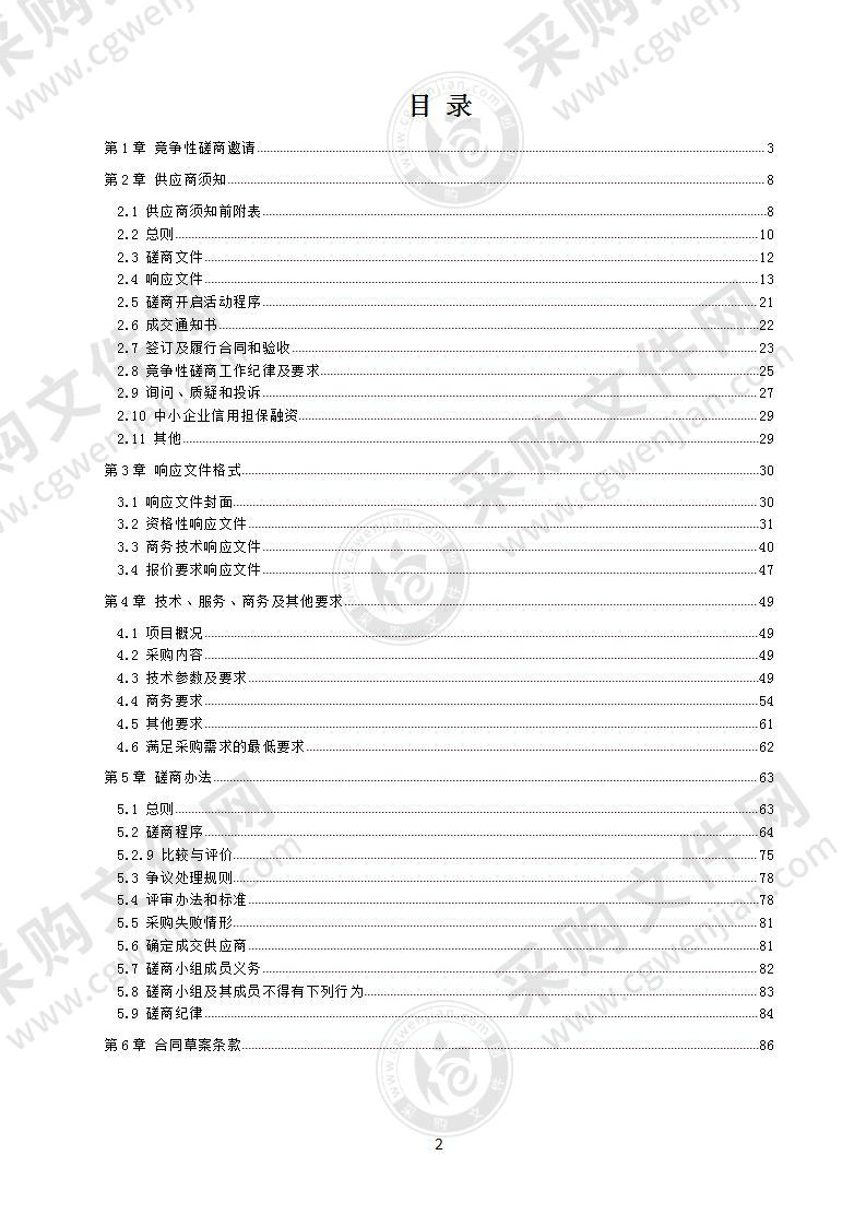 成都市新都区综合社会福利中心桂花敬老院2021年电梯采购项目