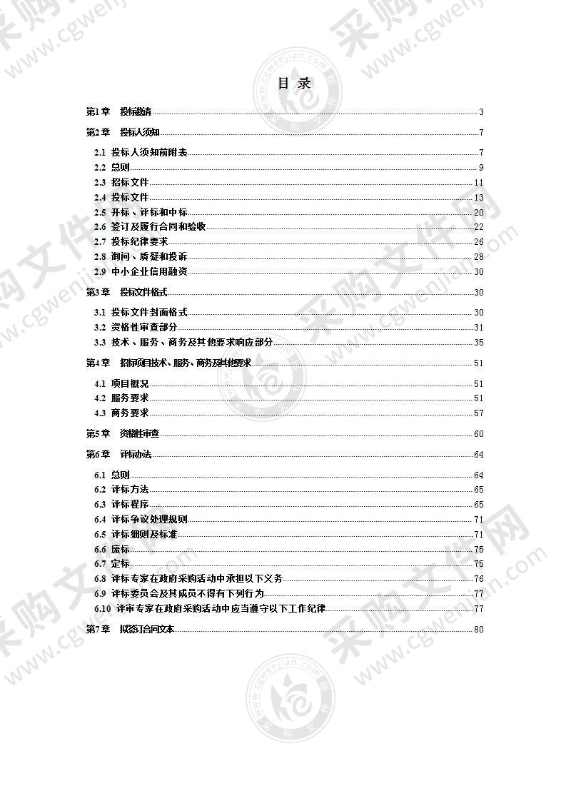 2021-2023年度成都市市级机关、事业单位和团体组织公务用车定点维修（补充）采购项目