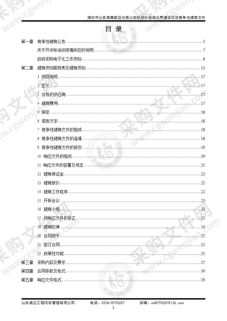 潍坊市公安局高新区分局公安驻地外链路边界建设项目