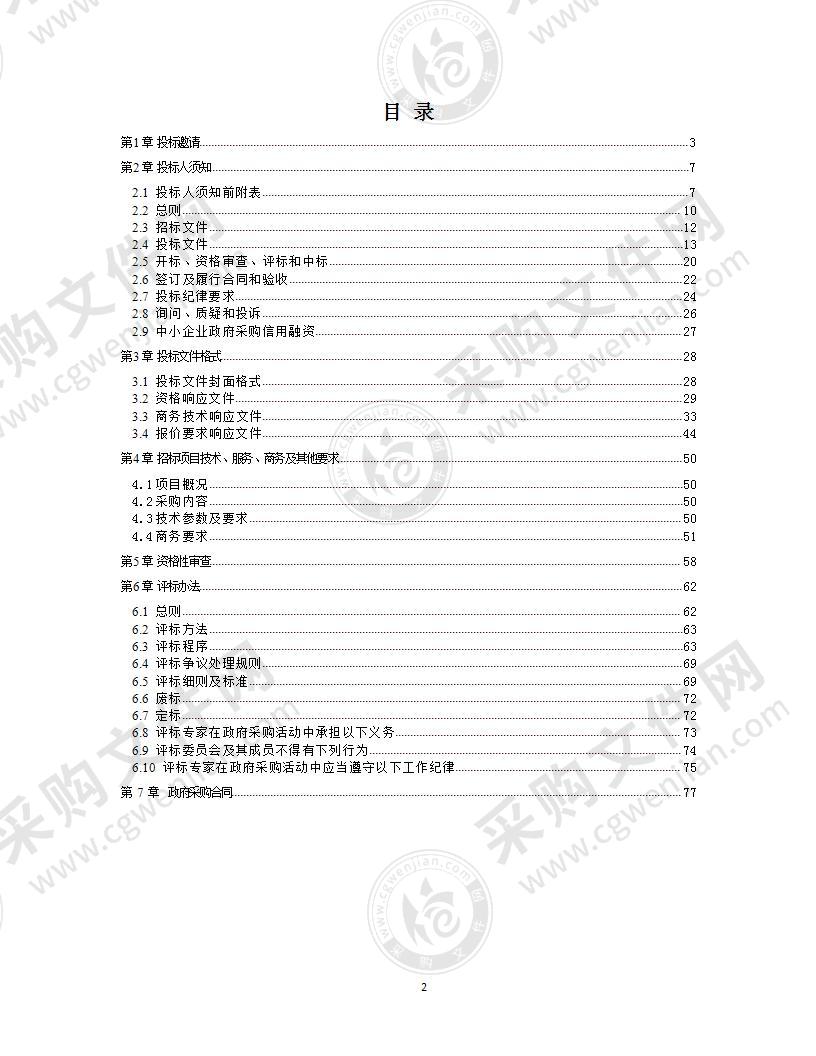 成都市双流区教育技术装备管理中心2021年新建9所幼儿园活动室教学互动多媒体系统采购项目