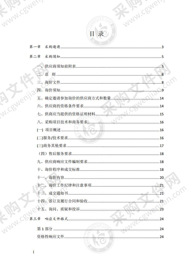 成都市郫都区投资促进局新能源轿车采购项目