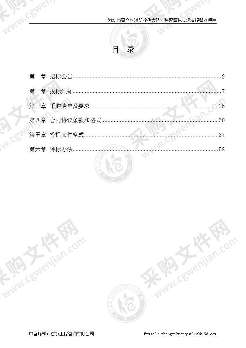 潍坊市奎文区消防救援大队安装智慧独立烟温报警器项目