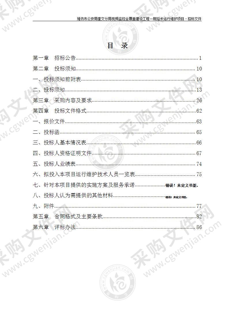 潍坊市公安局奎文分局视频监控全覆盖建设工程一期延长运行维护项目