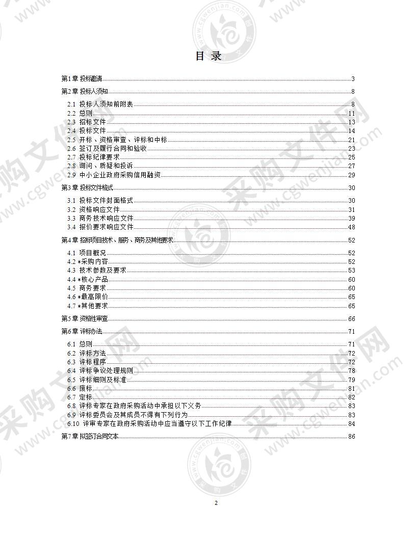 成都市双流区妇幼保健院二期业务楼第二批办公家具采购项目