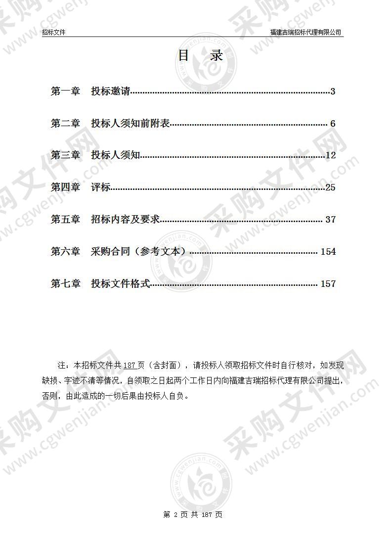 渭阳安置区地块一、二、三（含三山）及三山安置区智能化系统项目