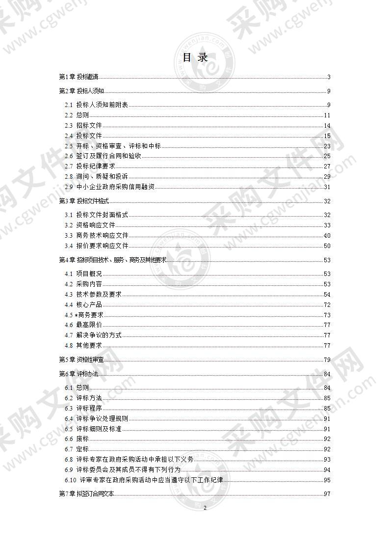 成都市双流区妇幼保健院二期业务楼第一批办公家具采购项目