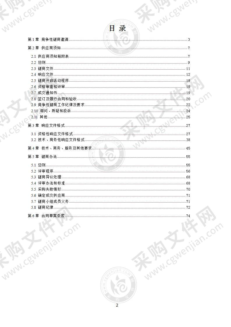 成都市武侯区人民政府簇锦街道办事处LED显示屏采购项目