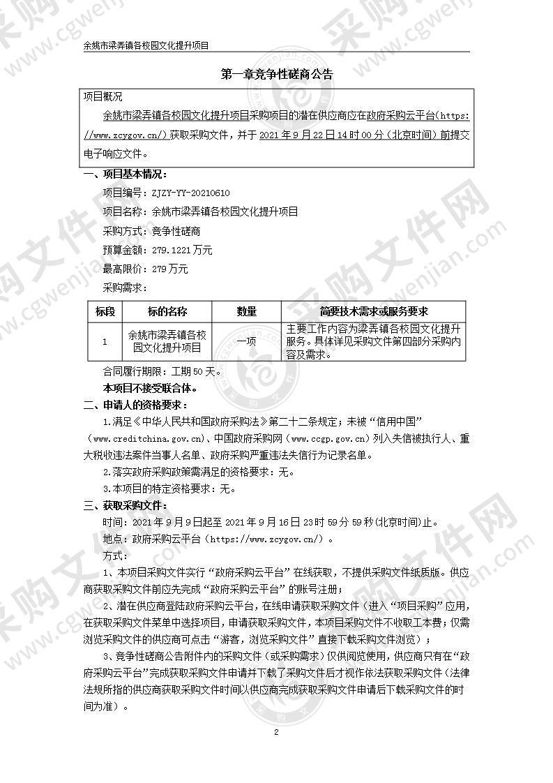 梁弄镇政府梁弄镇各校园文化提升项目