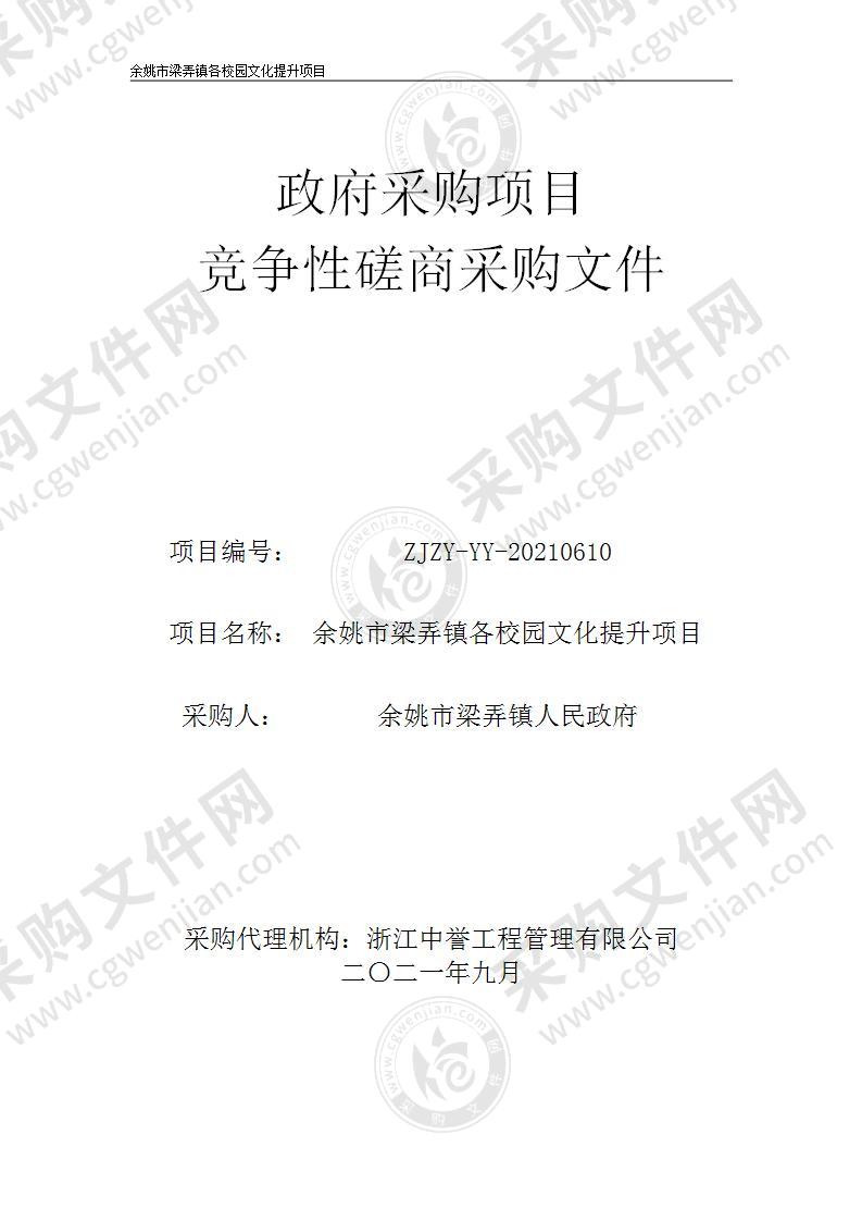 梁弄镇政府梁弄镇各校园文化提升项目