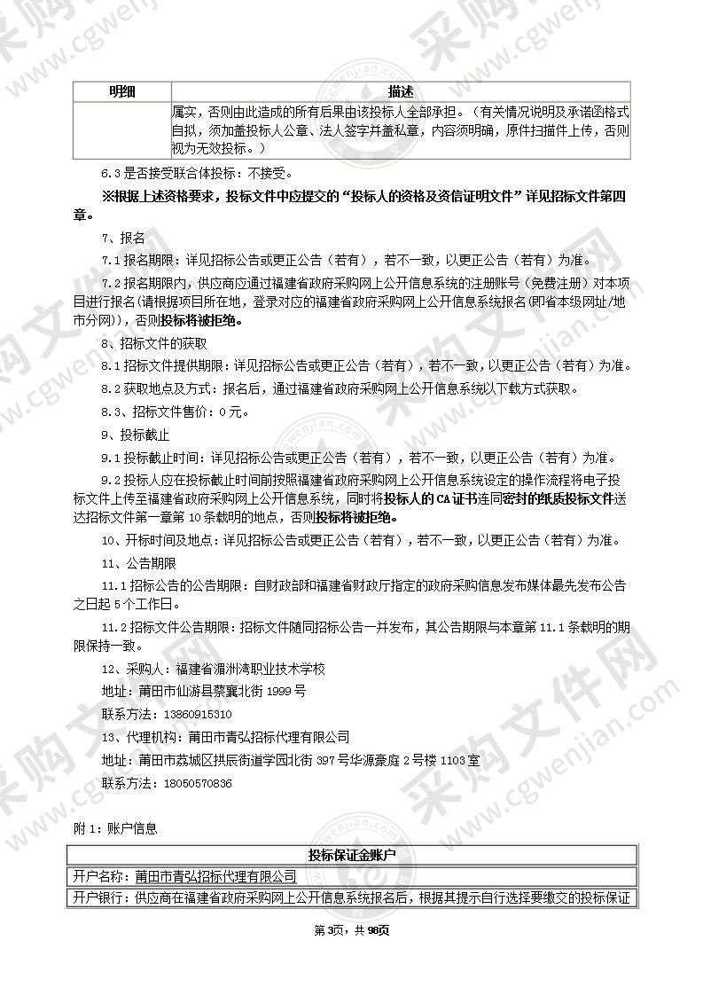 福建省湄洲湾职业技术学校新能源汽车专业实训室建设项目