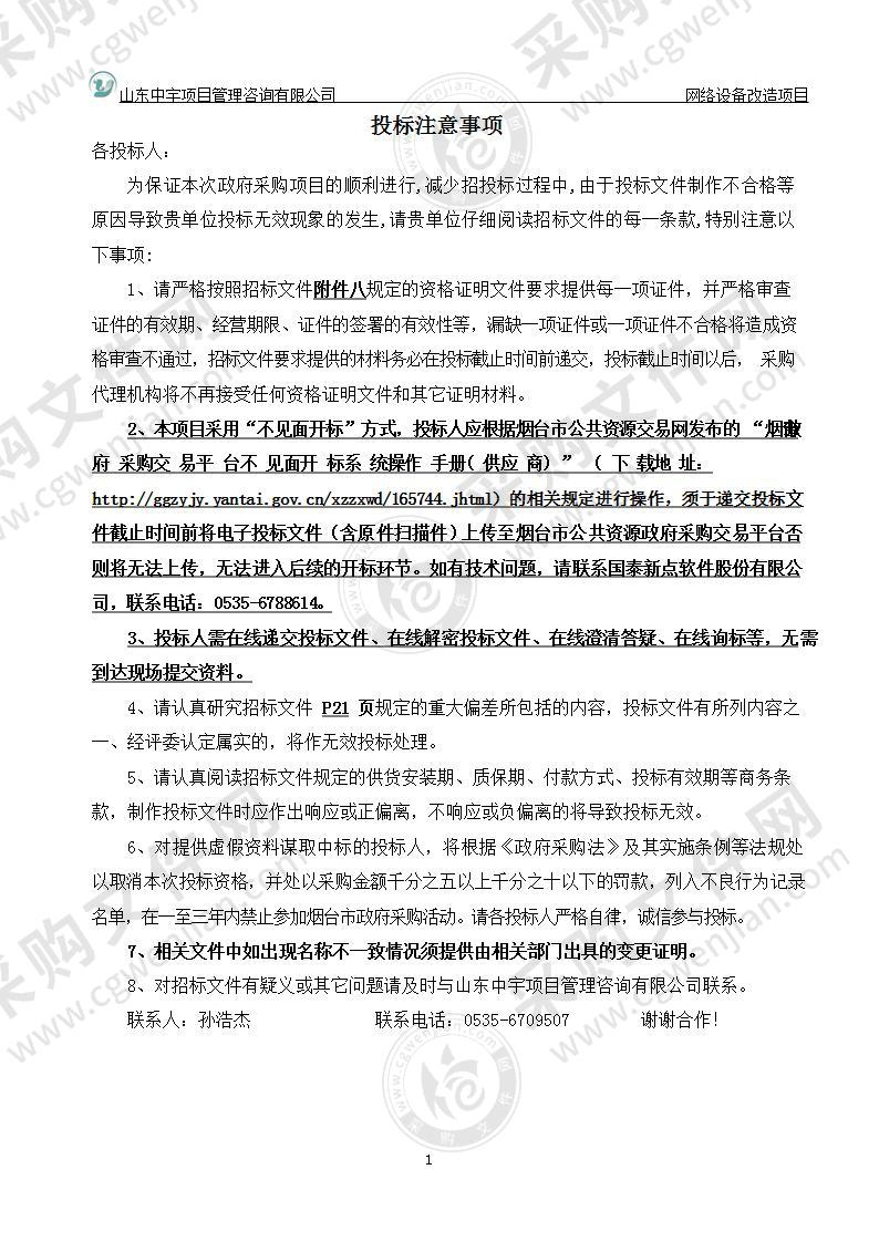 山东省烟台市中级人民法院网络设备改造项目