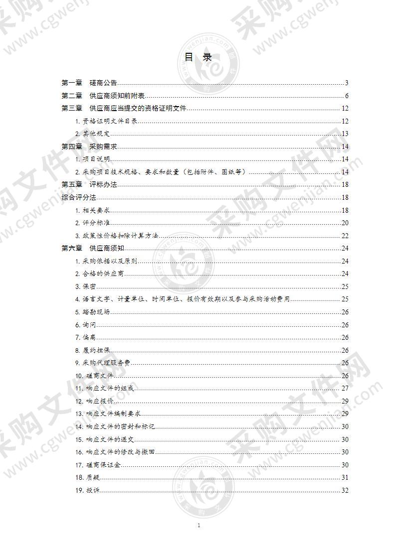 青岛市商务局招商资源信息化社交平台运营服务