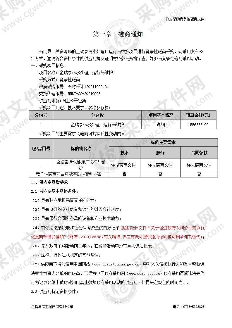 金瑞泰污水处理厂运行与维护