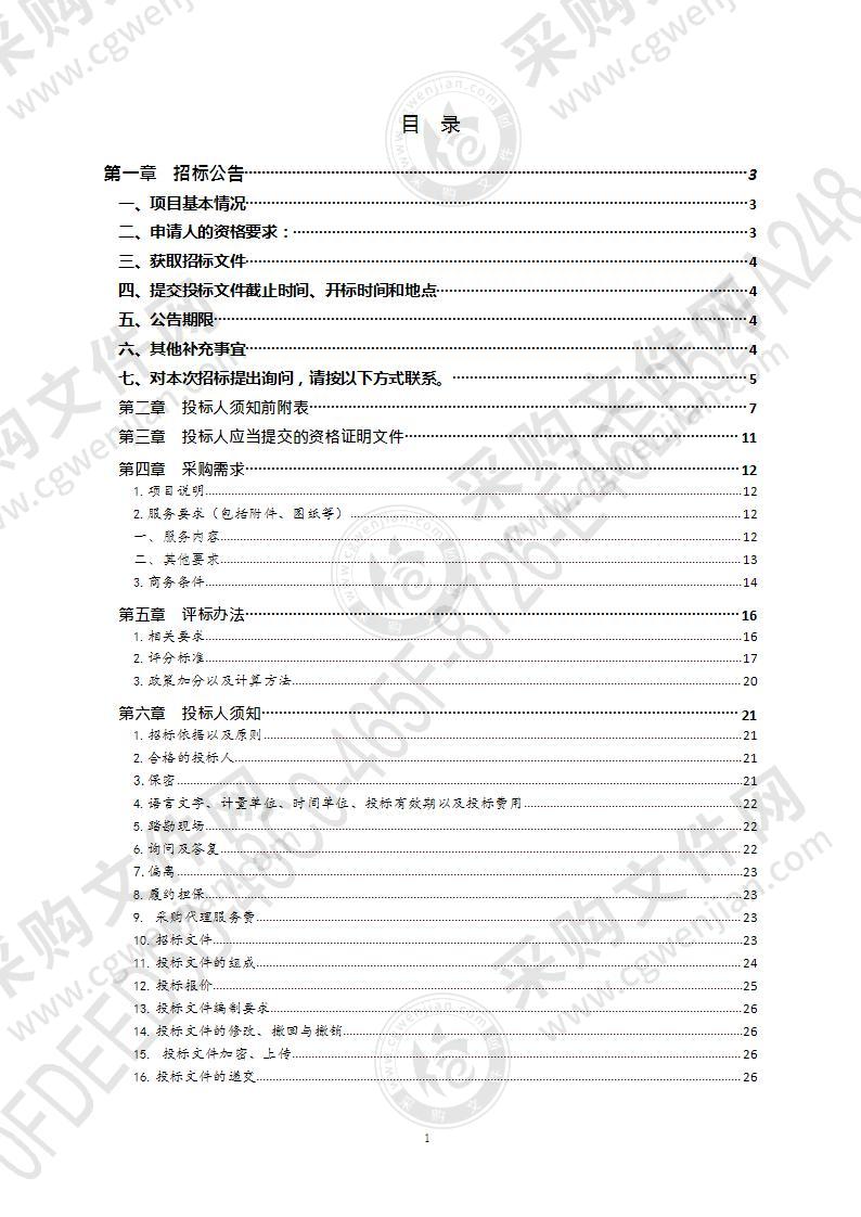 青岛市生态环境局大气污染网格化精细管控帮扶技术服务项目（第1包）