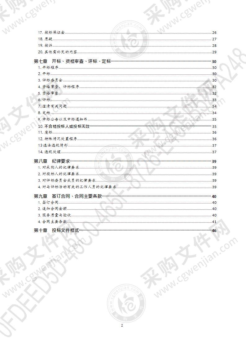 青岛市生态环境局大气污染网格化精细管控帮扶技术服务项目（第1包）