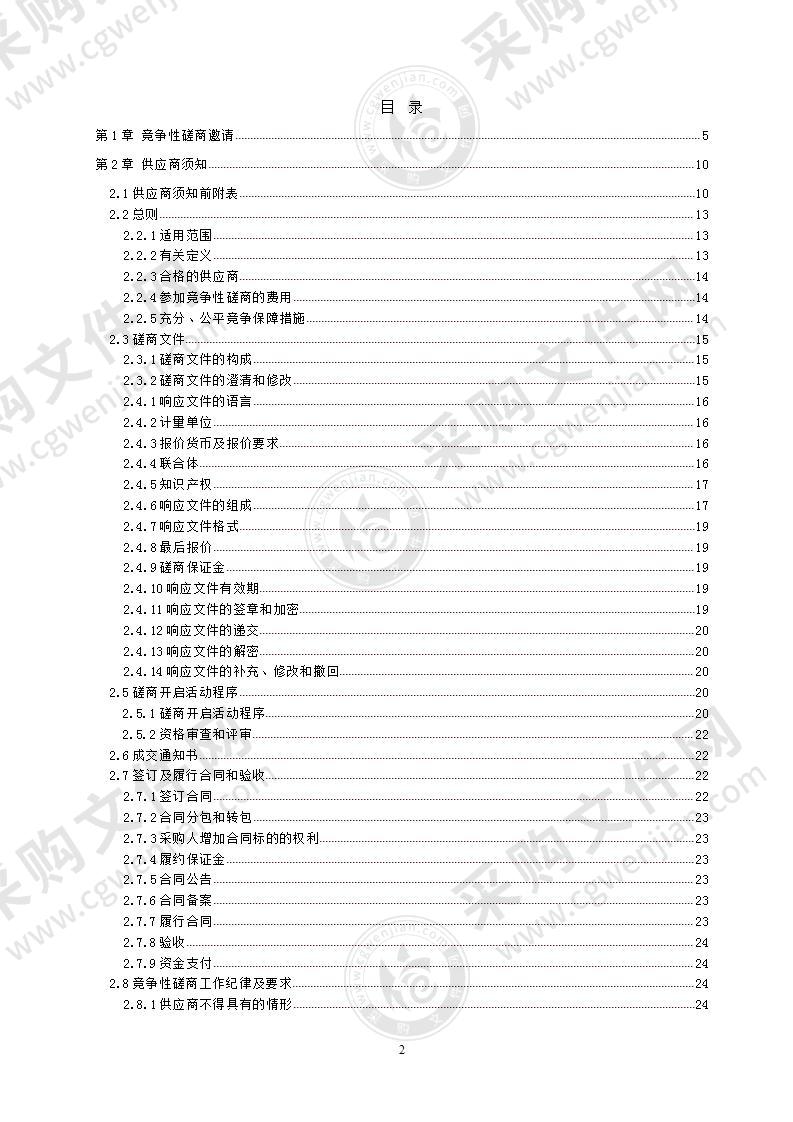 成都市公安局温江区分局民、辅警食堂原材料配送项目