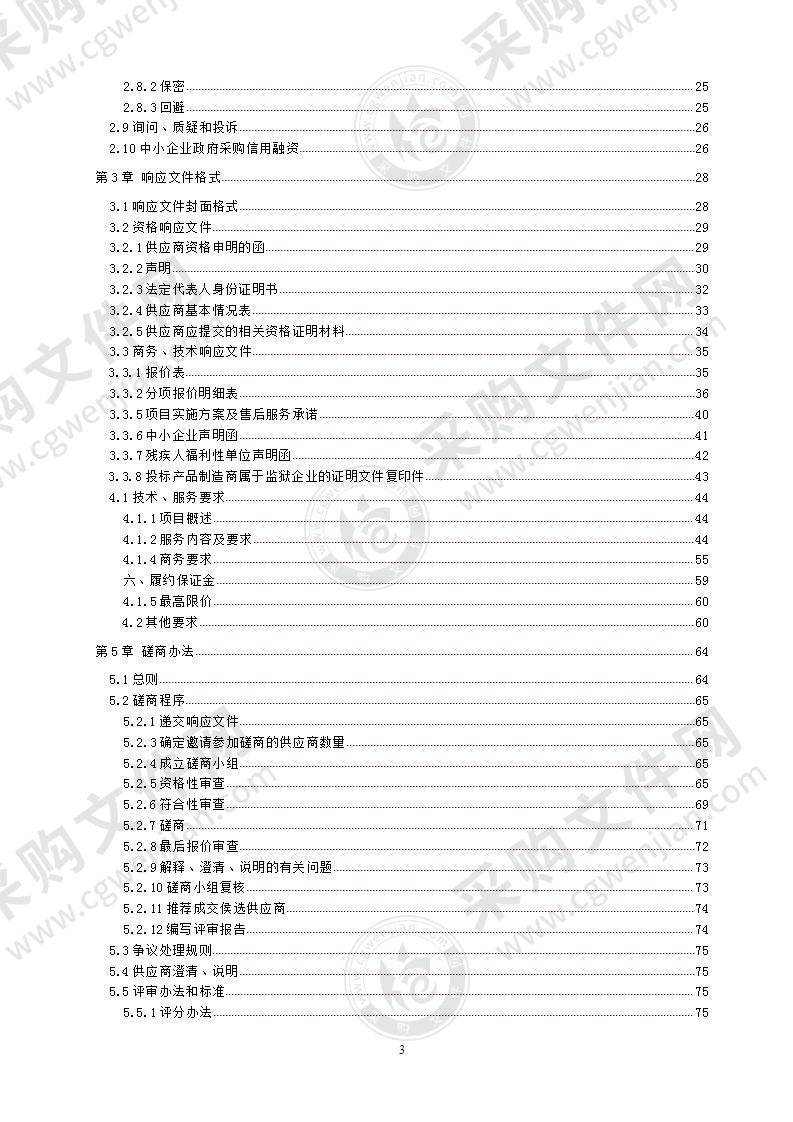 成都市公安局温江区分局民、辅警食堂原材料配送项目