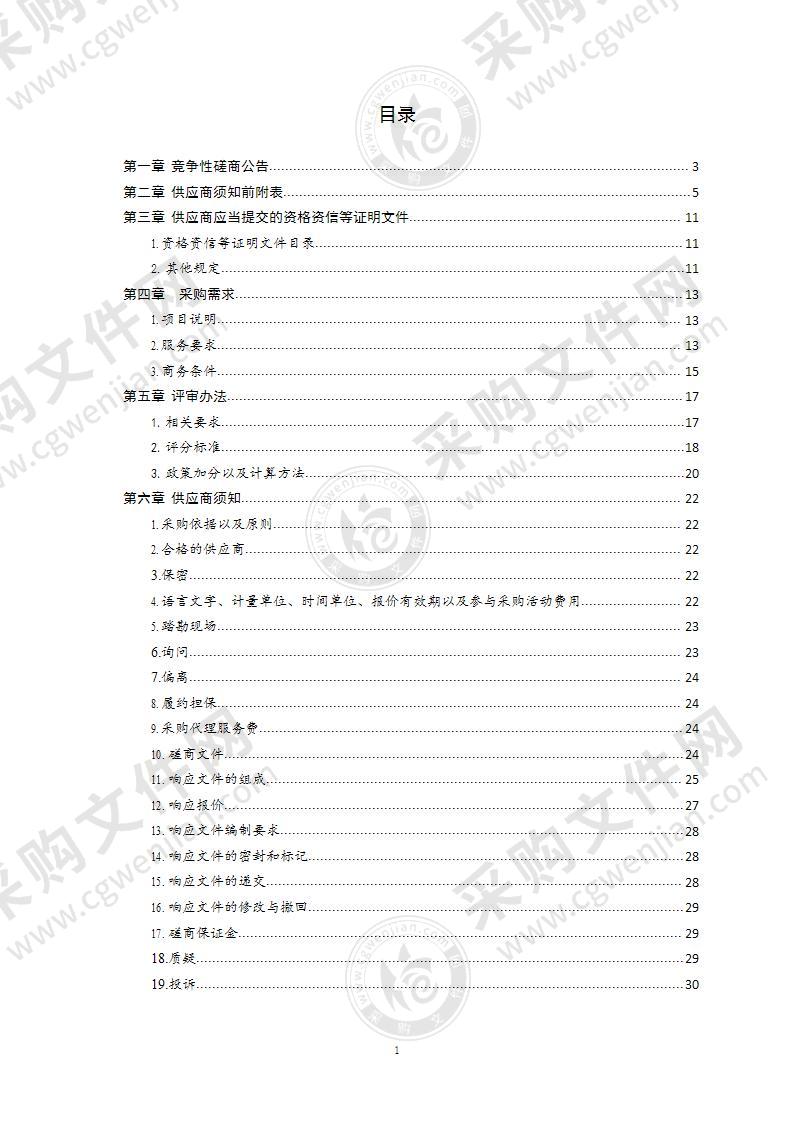 青岛市住房和城乡建设局CIM平台基础数据库标准体系建设研究采购项目