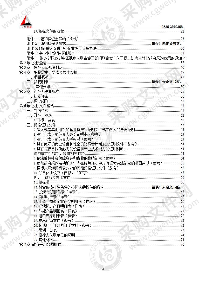 山东省烟台市中级人民法院分布式存储项目