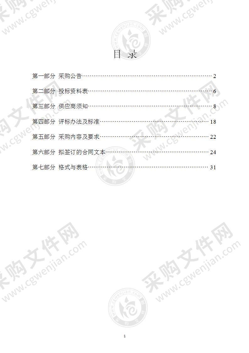 北仑区柴桥街道办事处采购除四害服务项目