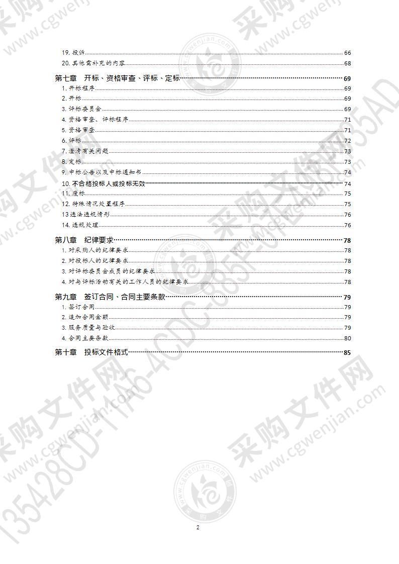 青岛市住房和城乡建设局青岛市建设市场监管与信用信息综合平台及相关系统运行维护项目（第1包）