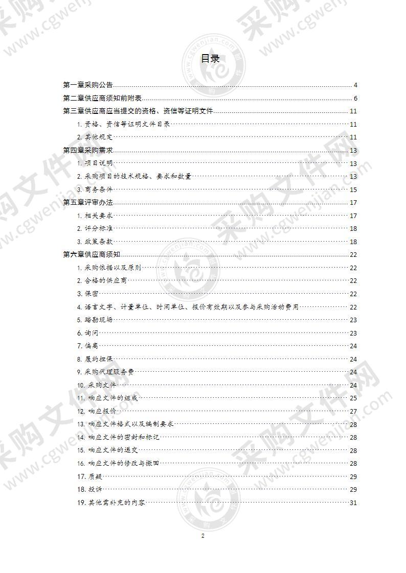 青岛市生态环境局市南分局环境移动执法项目