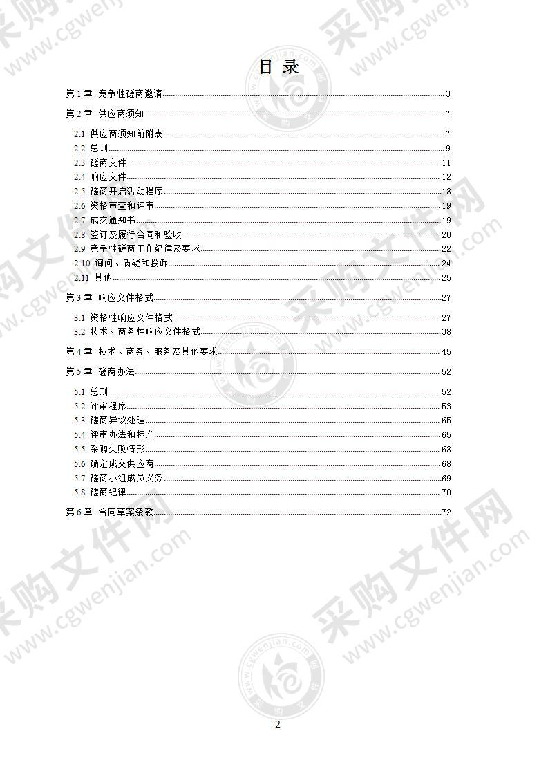 成都市武侯区第十三幼儿园LED显示屏