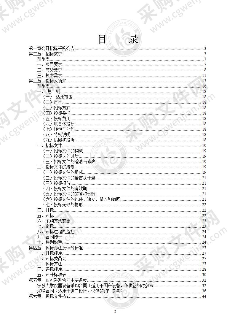 宁波大学土木与环境工程学院采购桌面台式扫描电镜项目