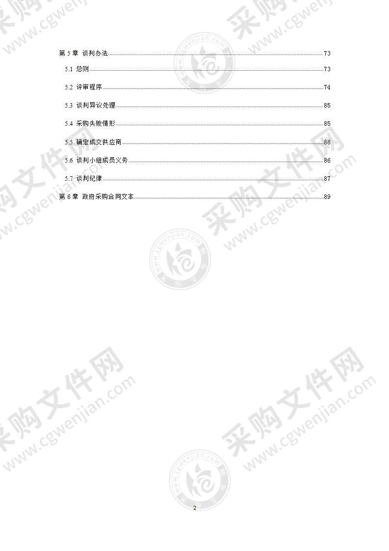 成都市双流区财政局物业管理服务采购项目