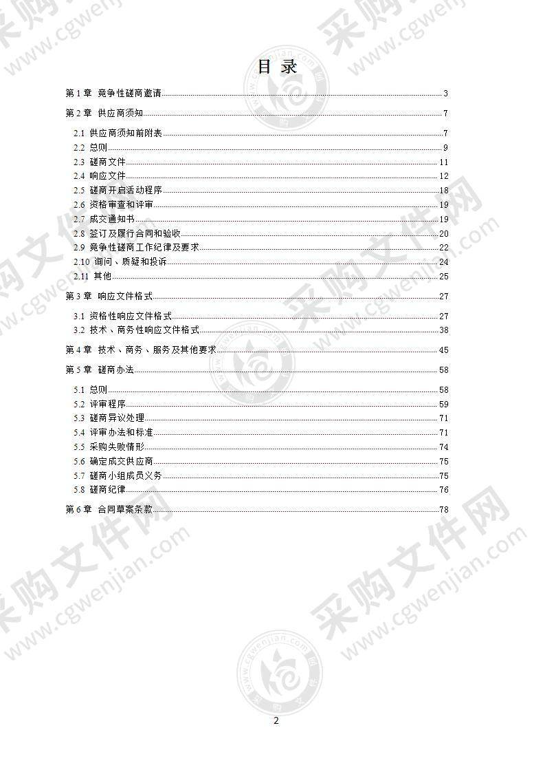 成都市第二十幼儿园LED显示屏采购项目