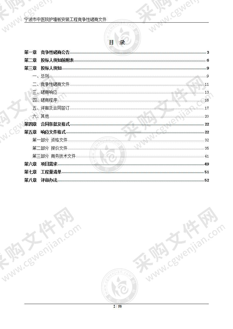 宁波市中医院护墙板安装工程