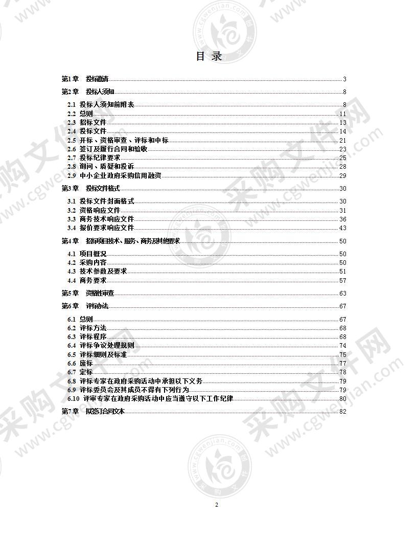 成都市双流区市政设施管理所城市桥梁社会化养护采购项目