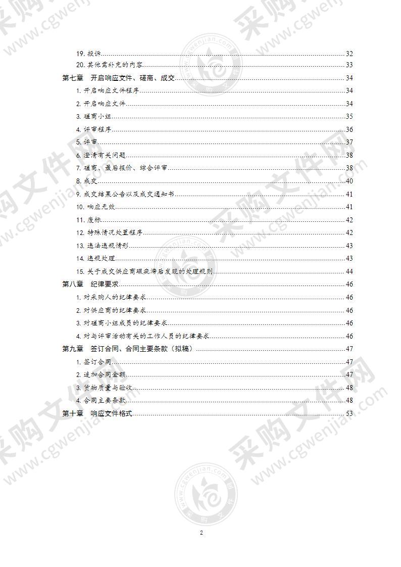 青岛市商务局招商资源信息化社交平台重点项目调度平台拓展项目