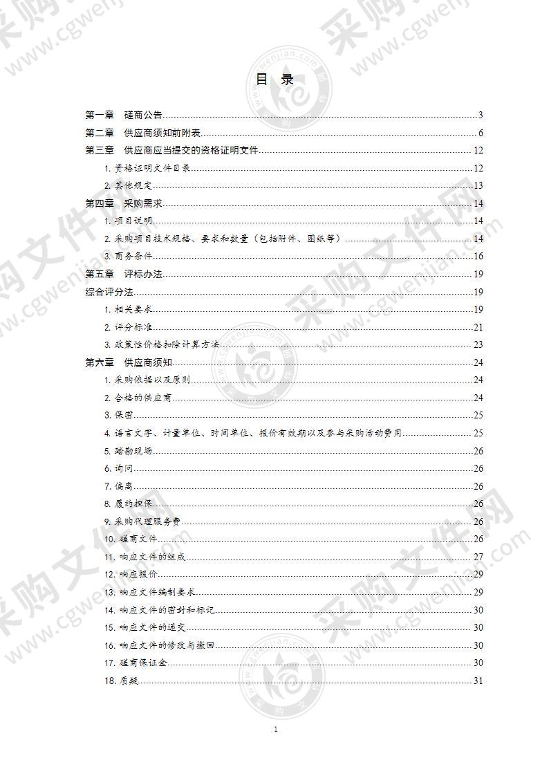 青岛市商务局招商资源信息化社交平台重点项目调度平台拓展项目