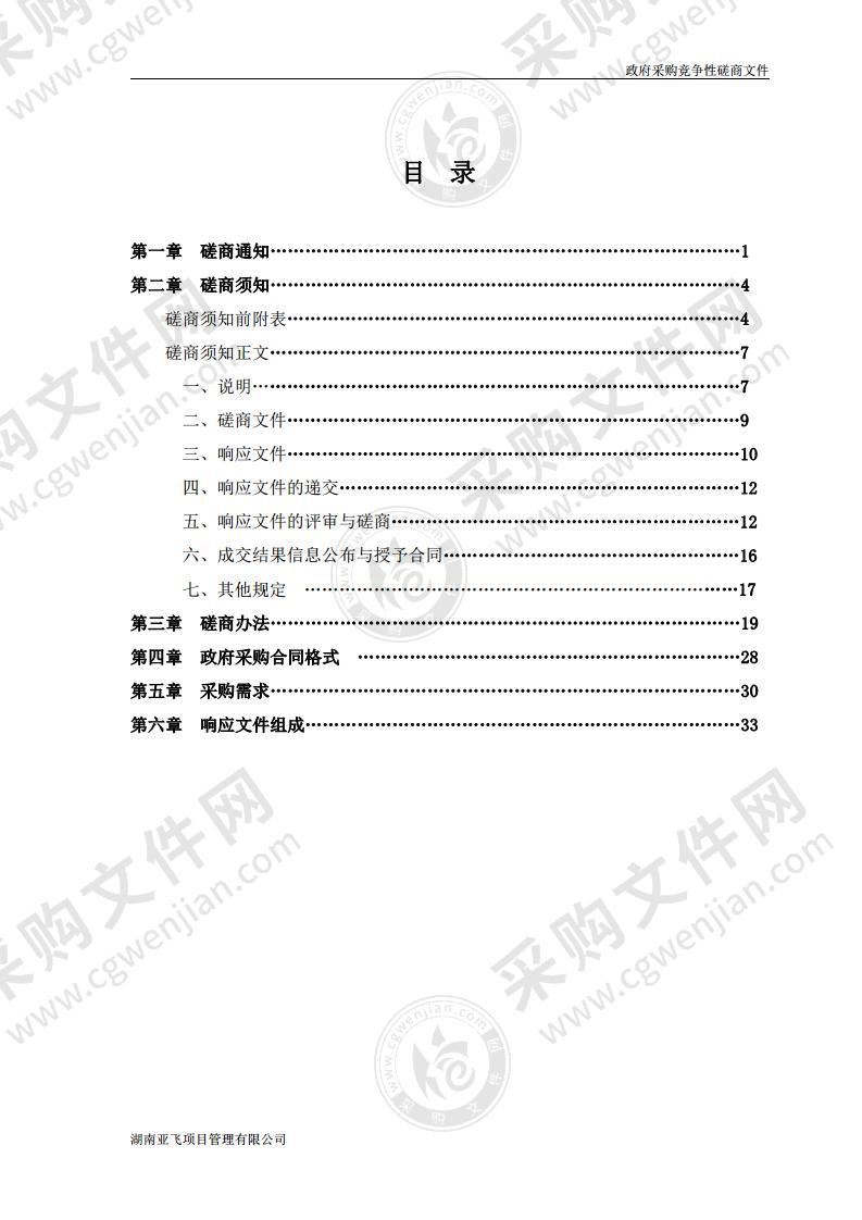 石门县绿色种养循环农业试点项目承担主体遴选采购