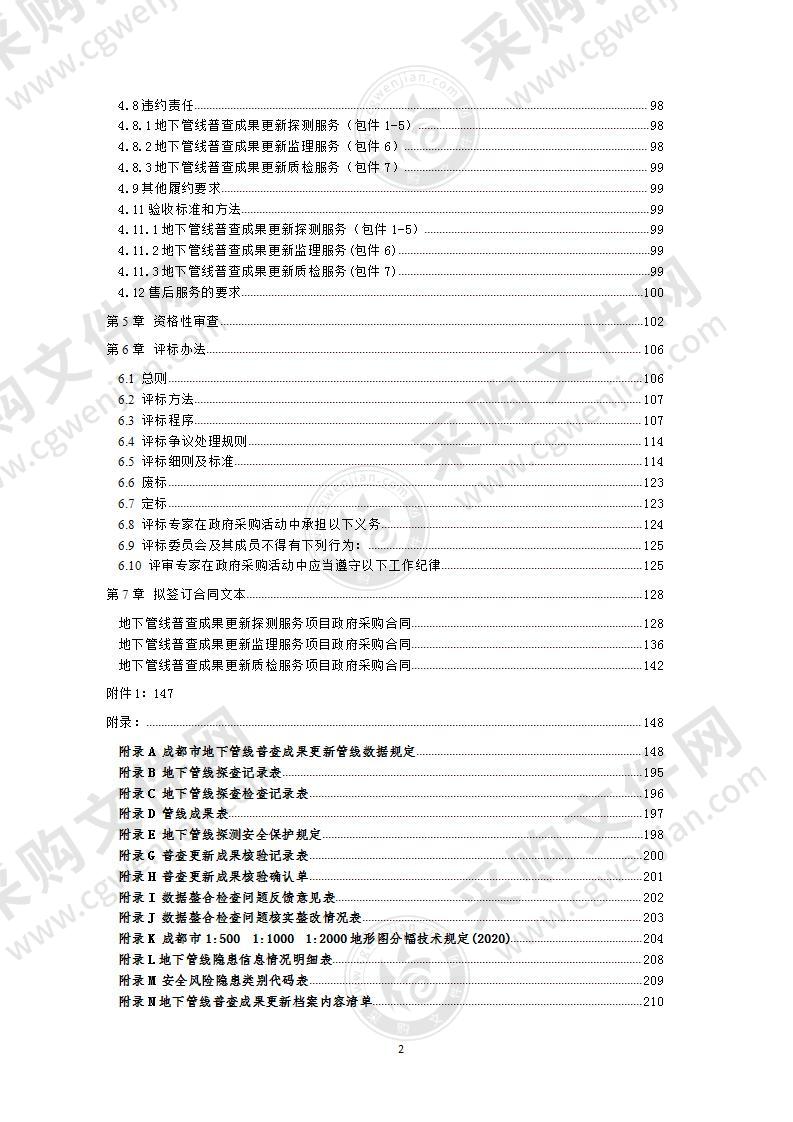 成都市双流区规划和自然资源局地下管线普查成果更新采购项目