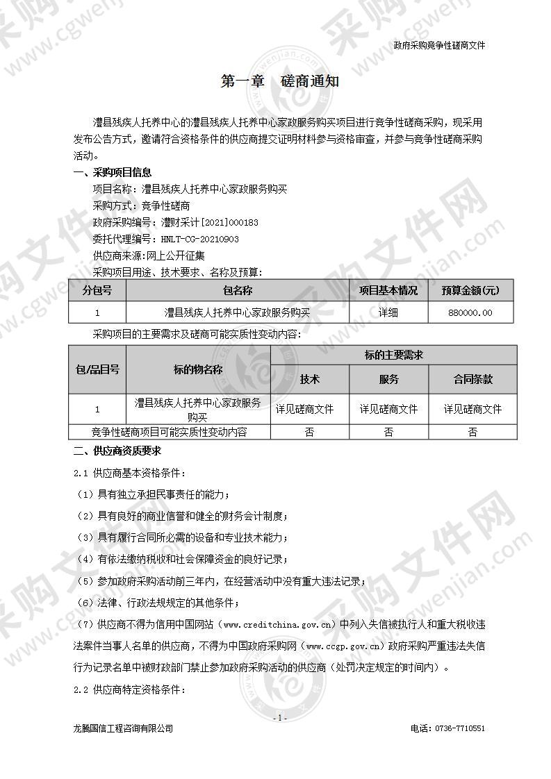 澧县残疾人托养中心家政服务购买