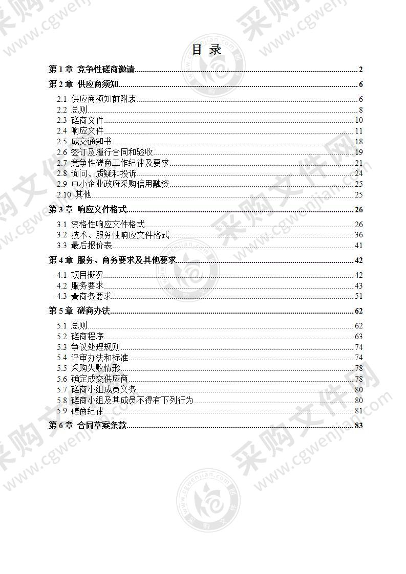 成都高新区芳草街街道办事处三中心物业管理