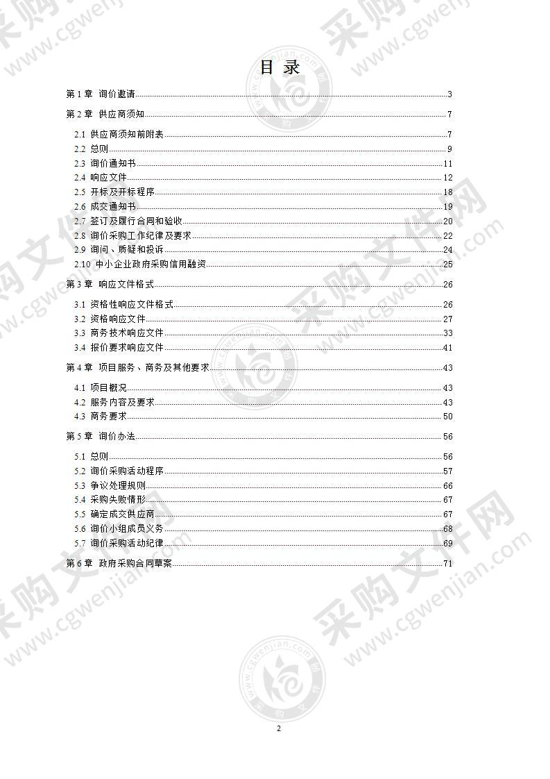 成都市成华区二仙桥社区卫生服务中心物业管理项目