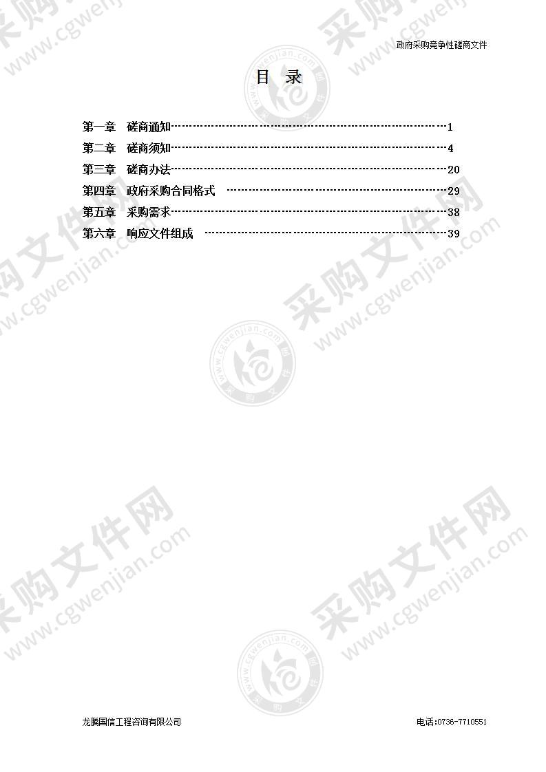 津市市林业局林地保护利用规划编制项目