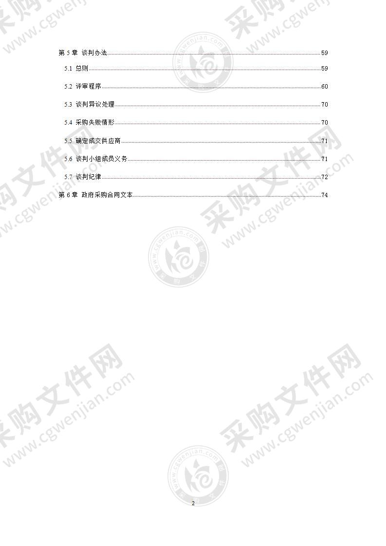 成都市双流区文物库房及文物修复中心物业管理服务采购项目