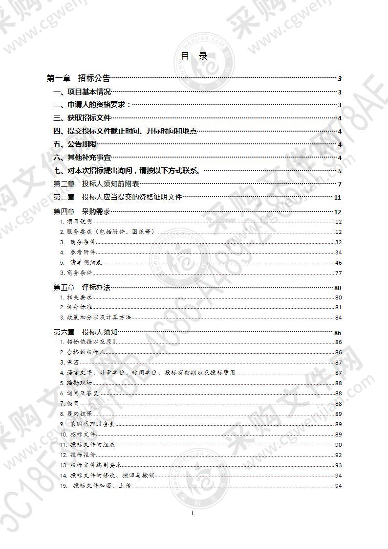 青岛市崂山区电子政务和大数据中心崂山区全域智能视频感知网（一期）（第1包）