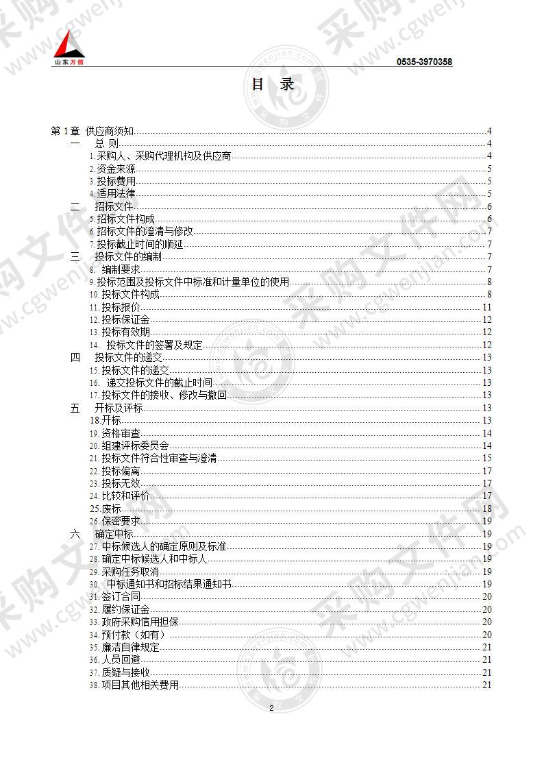 烟台城乡建设学校BIM建筑智能模型实训中心及智能化教学系统采购