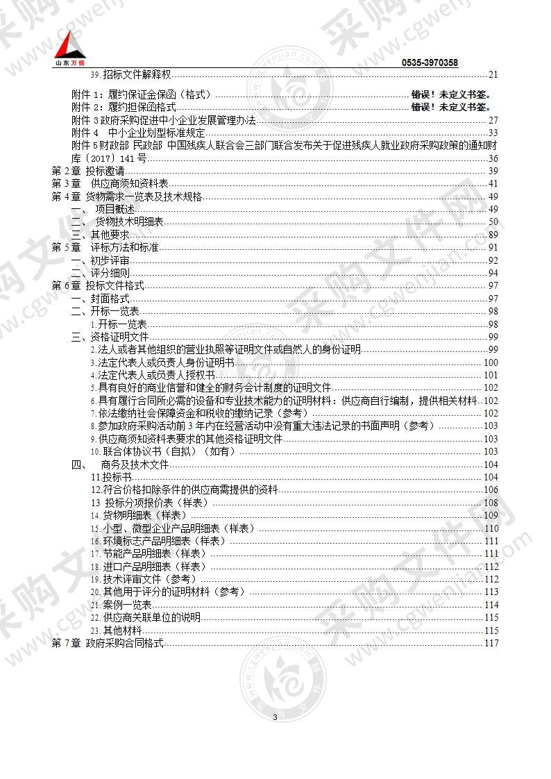 烟台城乡建设学校BIM建筑智能模型实训中心及智能化教学系统采购