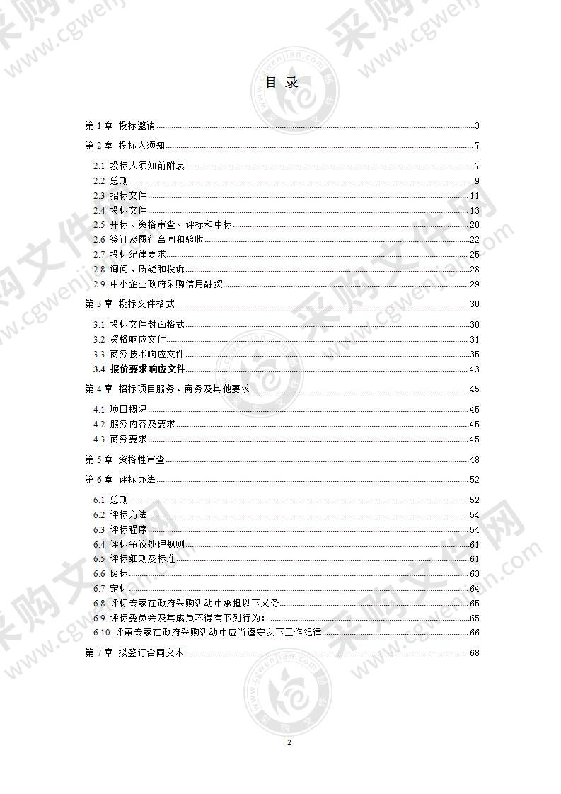 成都大学中国-东盟艺术学院新校区物业管理服务采购项目