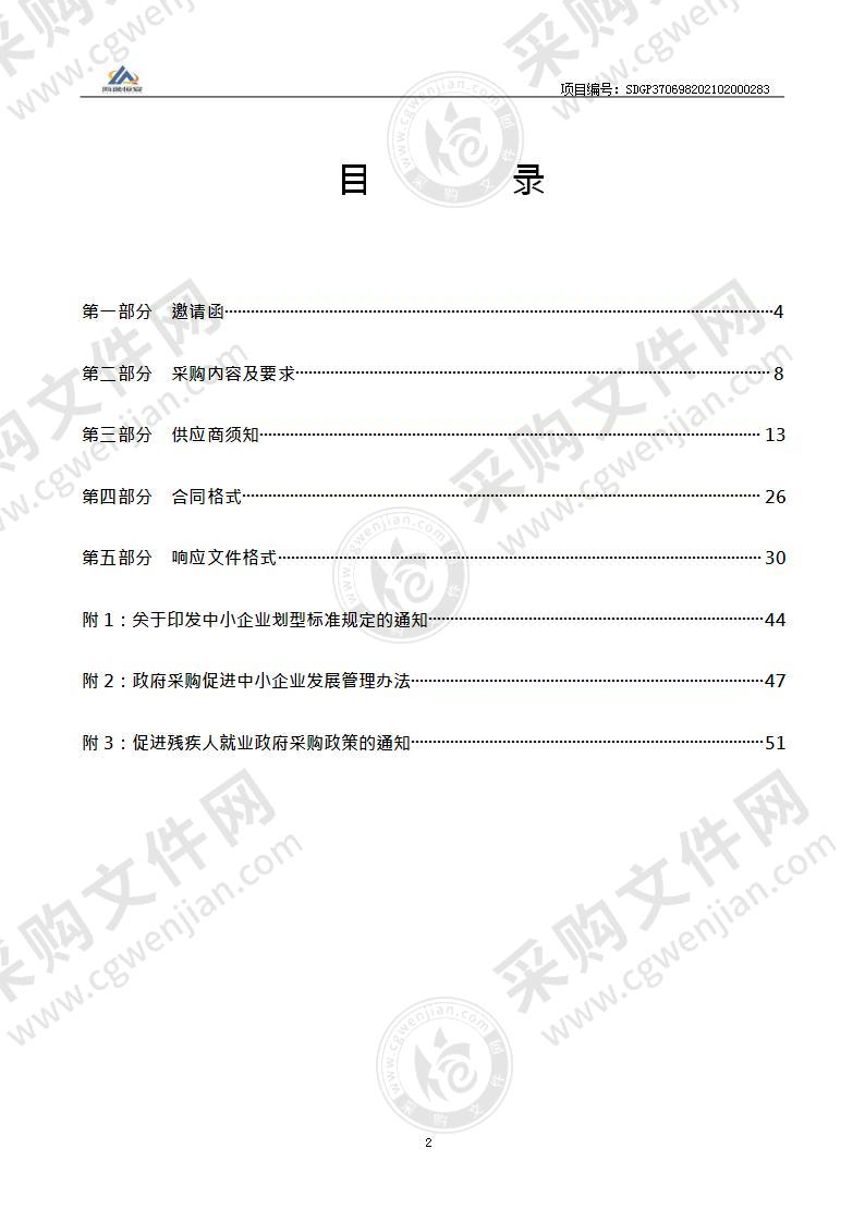 烟台经济技术开发区建设交通局“多测合一”项目中规划验线、竣工勘验测绘技术服务