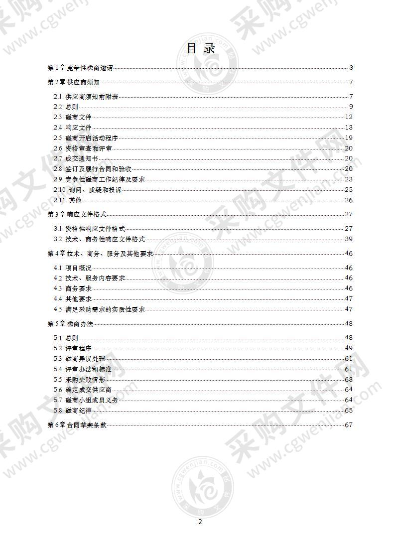 成都市武侯区综合行政执法局轿车(公务用车）采购项目